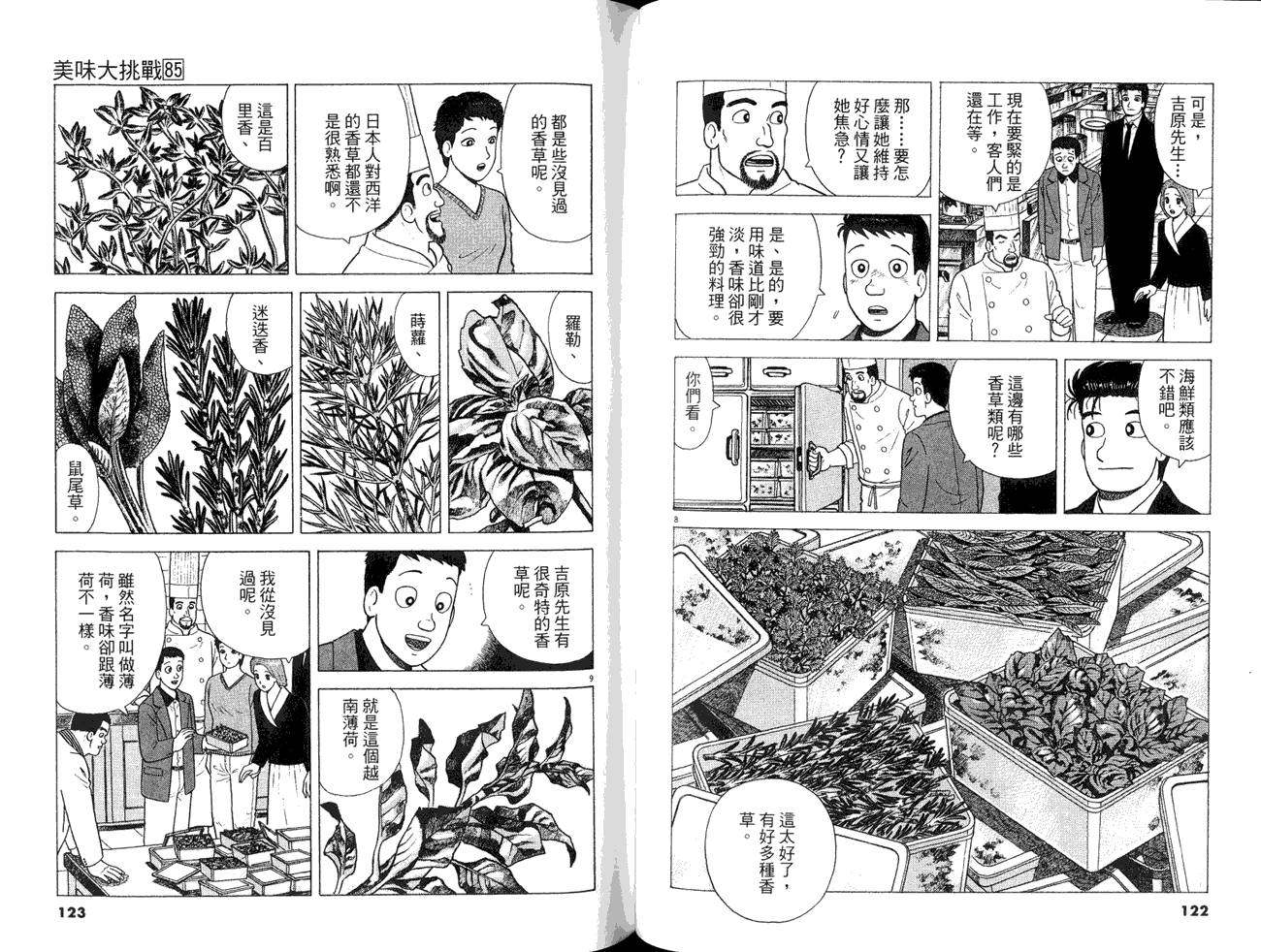 《美味大挑战》漫画最新章节第85卷免费下拉式在线观看章节第【63】张图片