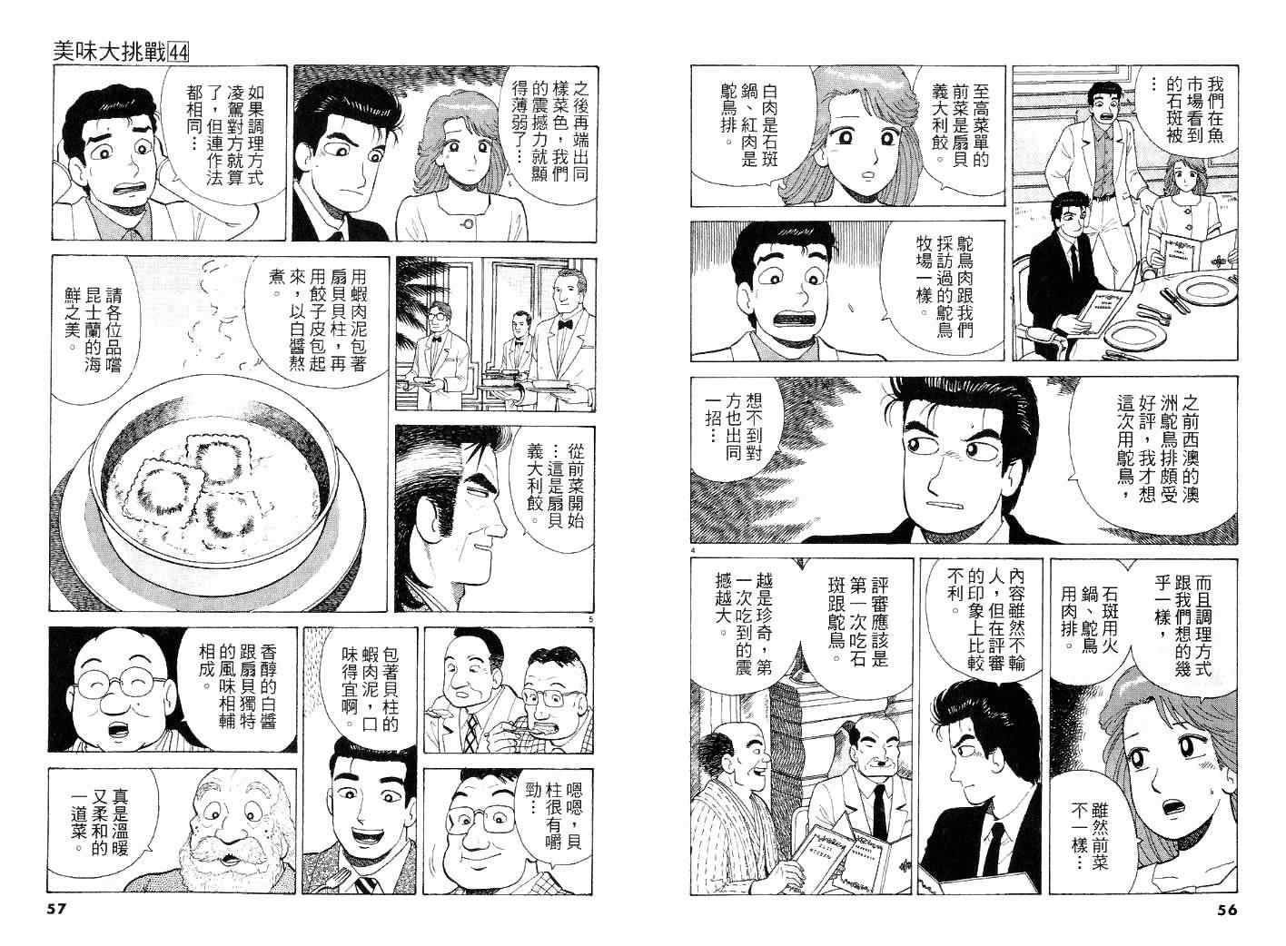 《美味大挑战》漫画最新章节第44卷免费下拉式在线观看章节第【28】张图片