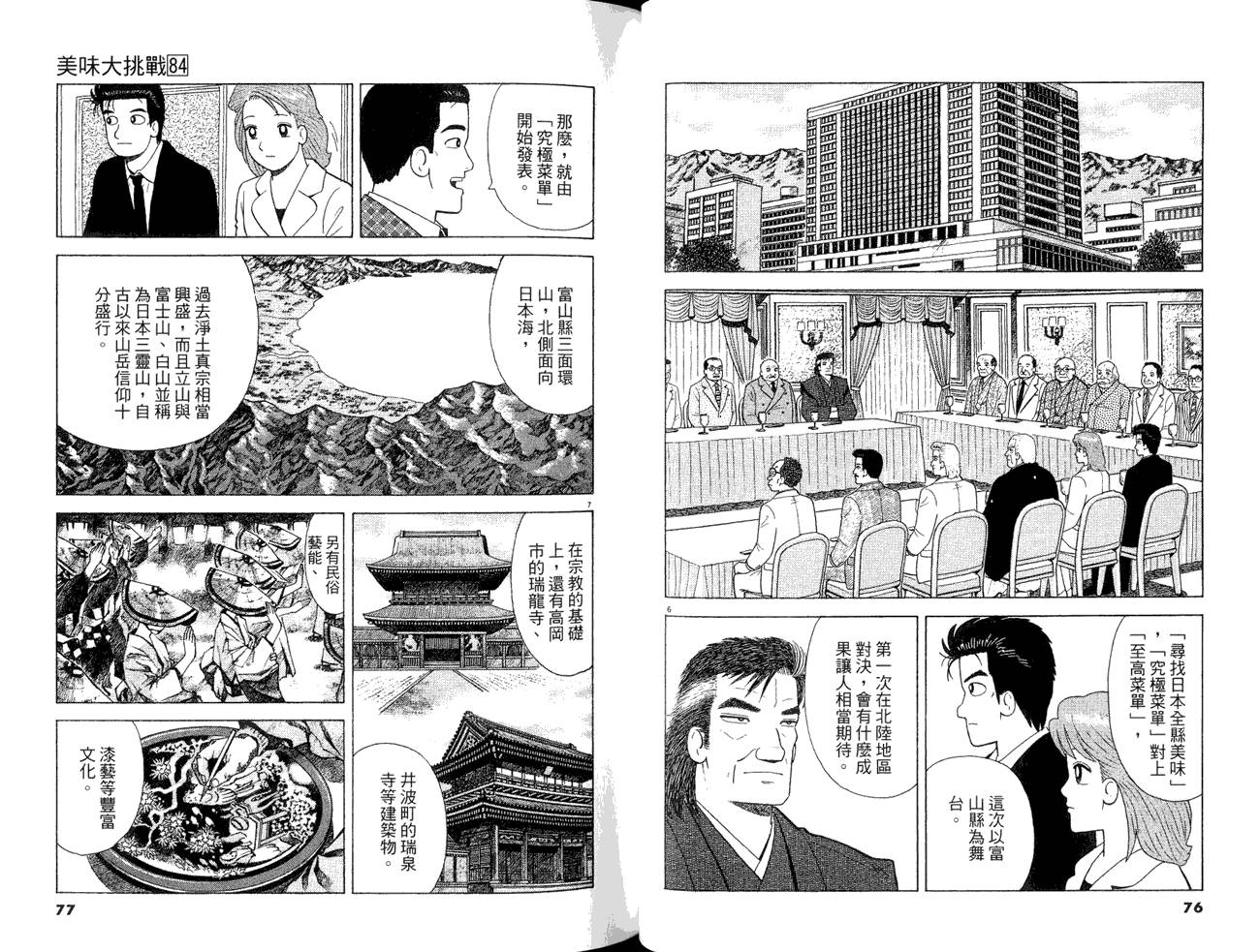 《美味大挑战》漫画最新章节第84卷免费下拉式在线观看章节第【40】张图片