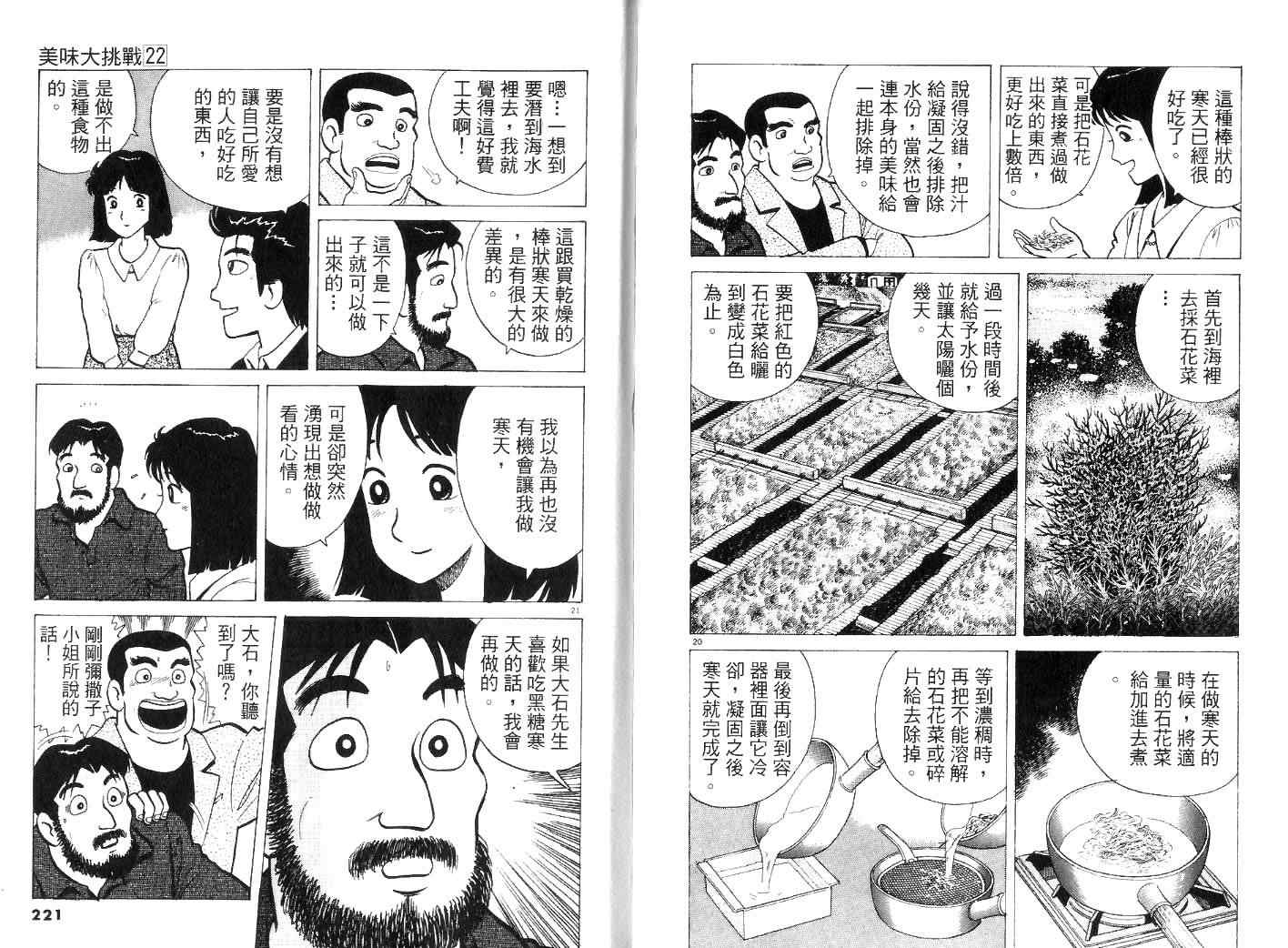 《美味大挑战》漫画最新章节第22卷免费下拉式在线观看章节第【114】张图片