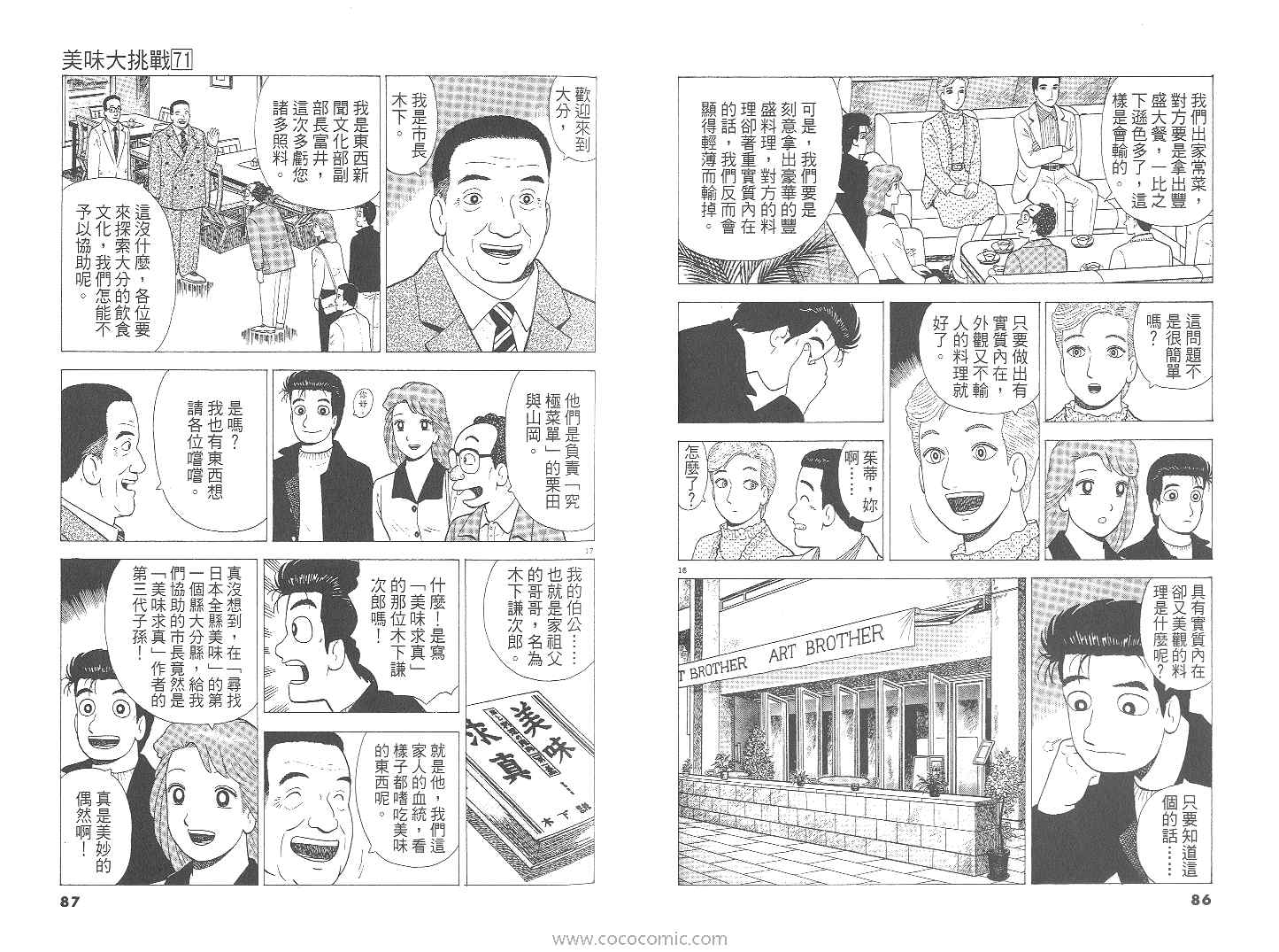 《美味大挑战》漫画最新章节第71卷免费下拉式在线观看章节第【44】张图片