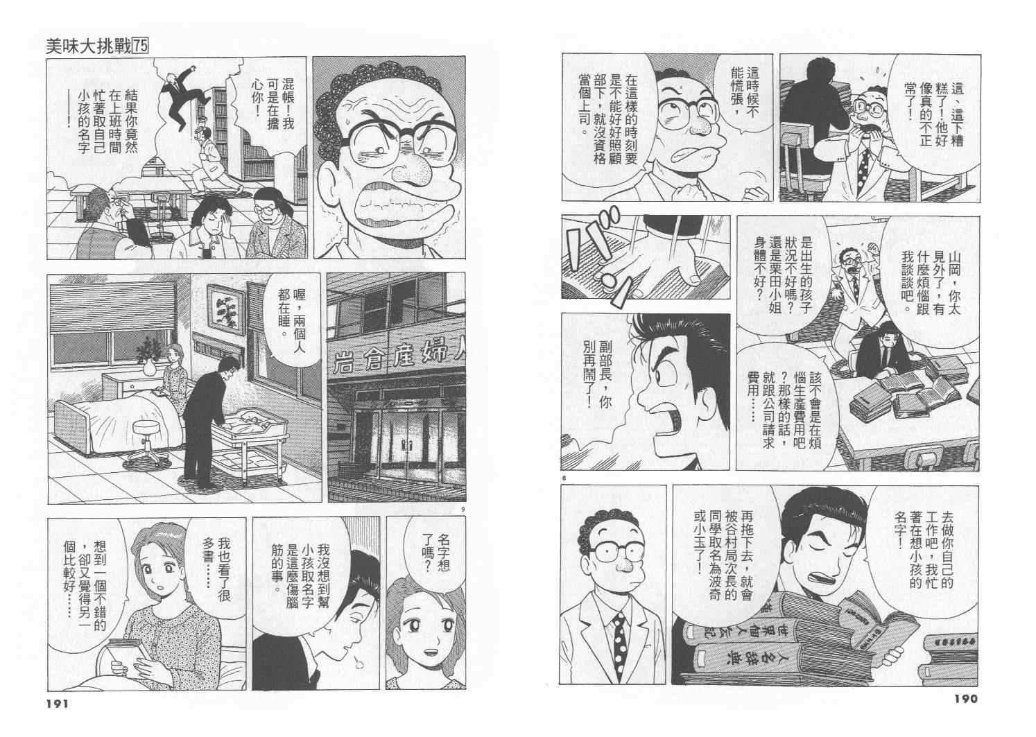 《美味大挑战》漫画最新章节第75卷免费下拉式在线观看章节第【96】张图片