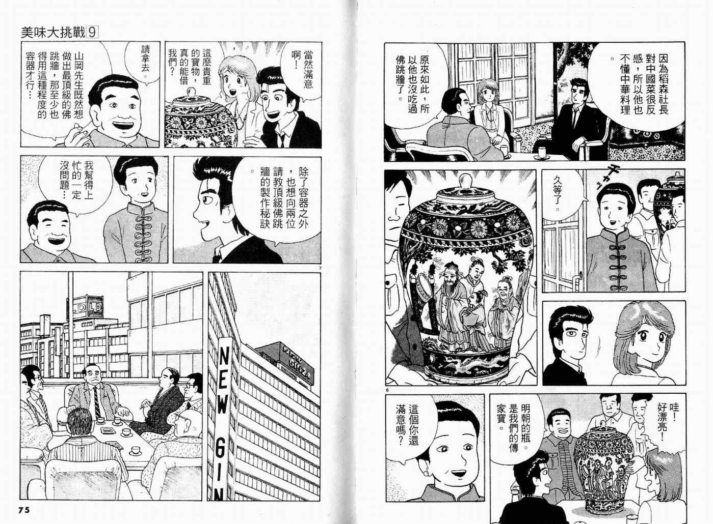 《美味大挑战》漫画最新章节第9卷免费下拉式在线观看章节第【39】张图片