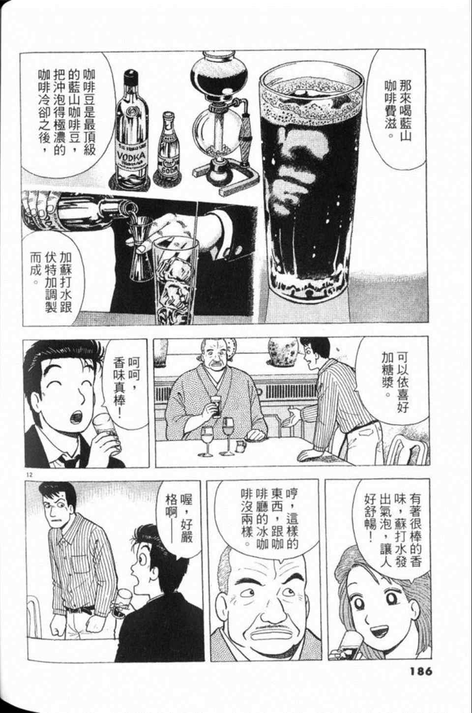 《美味大挑战》漫画最新章节第78卷免费下拉式在线观看章节第【187】张图片