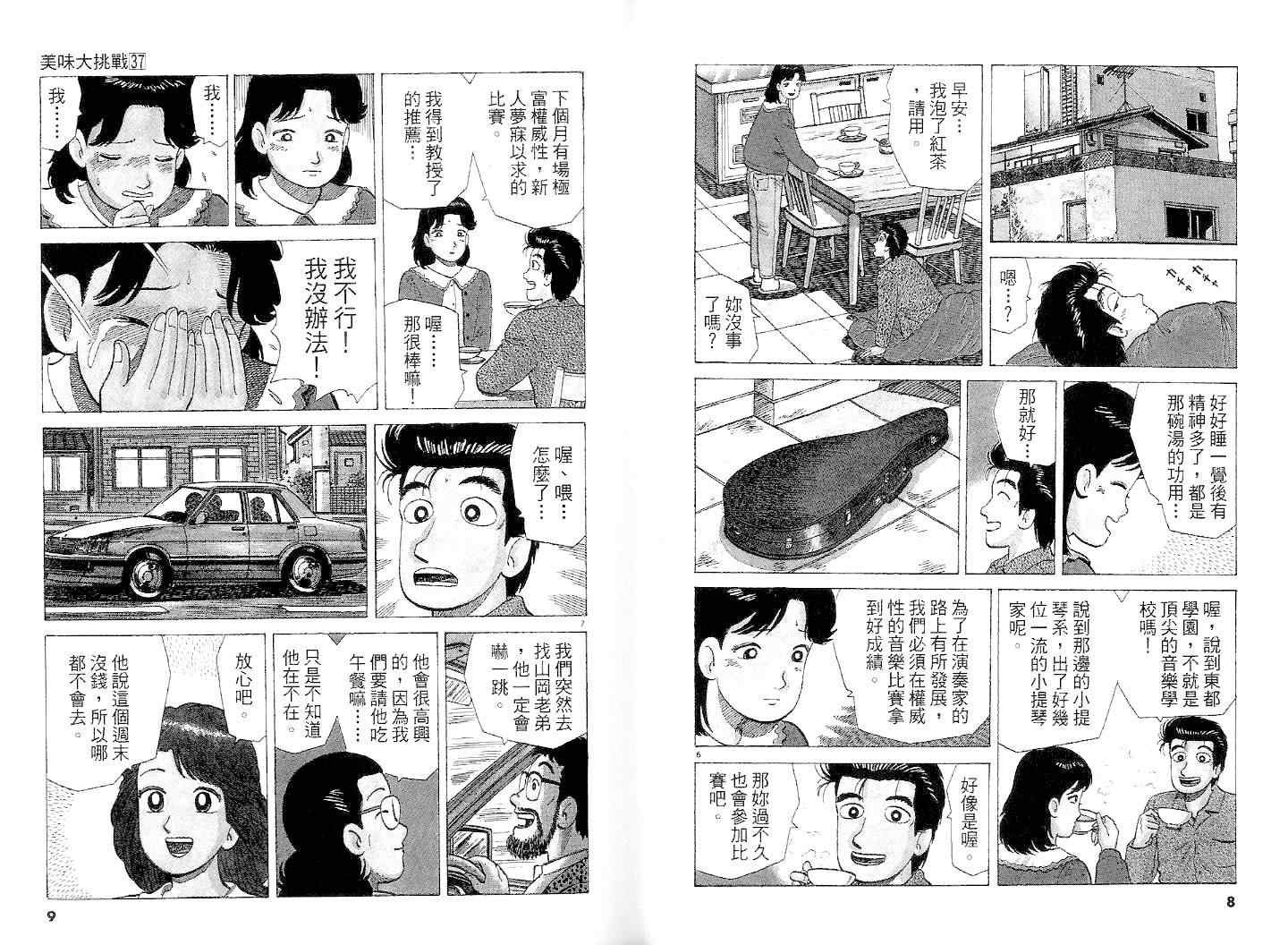 《美味大挑战》漫画最新章节第37卷免费下拉式在线观看章节第【6】张图片