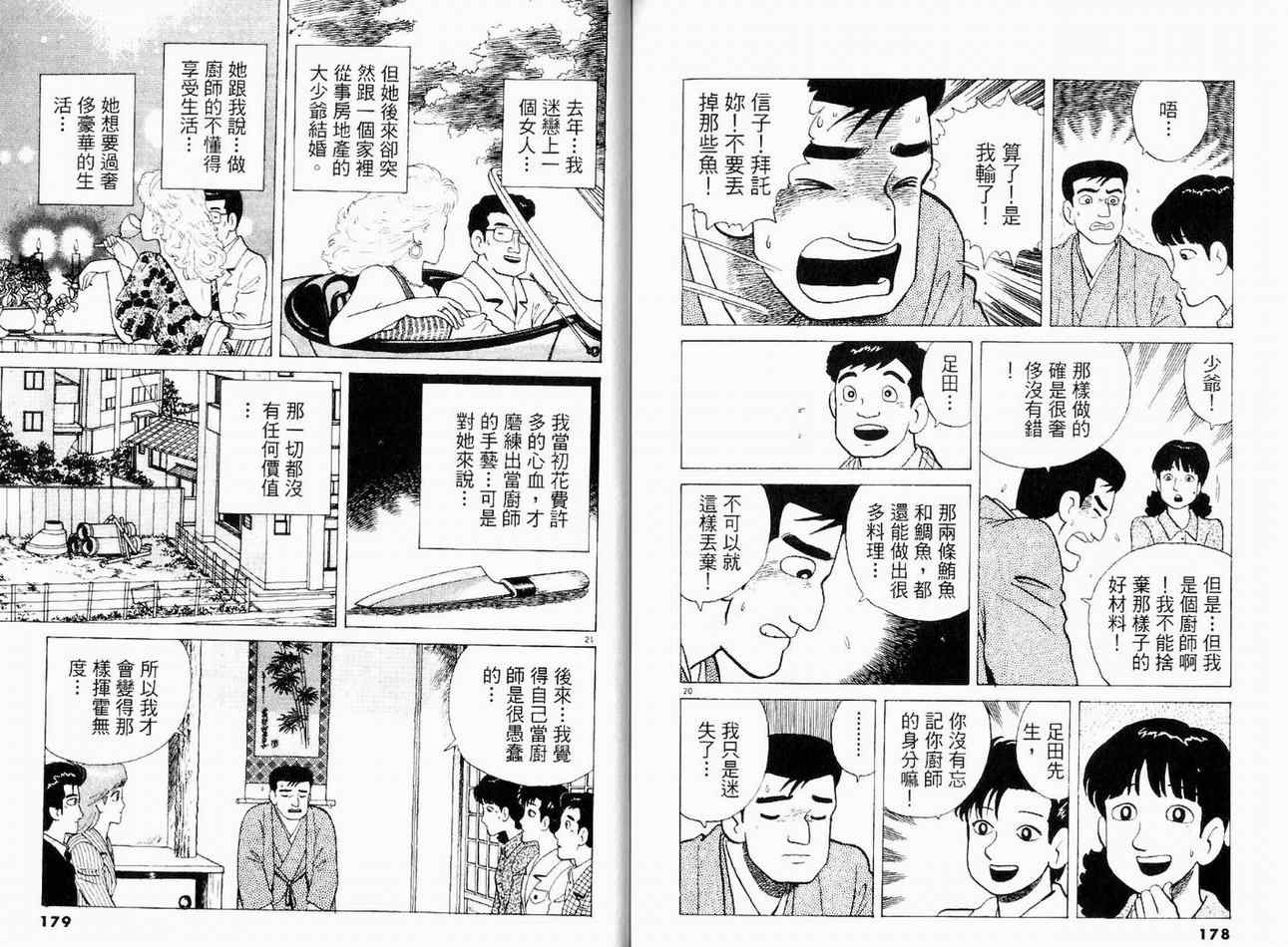 《美味大挑战》漫画最新章节第17卷免费下拉式在线观看章节第【91】张图片