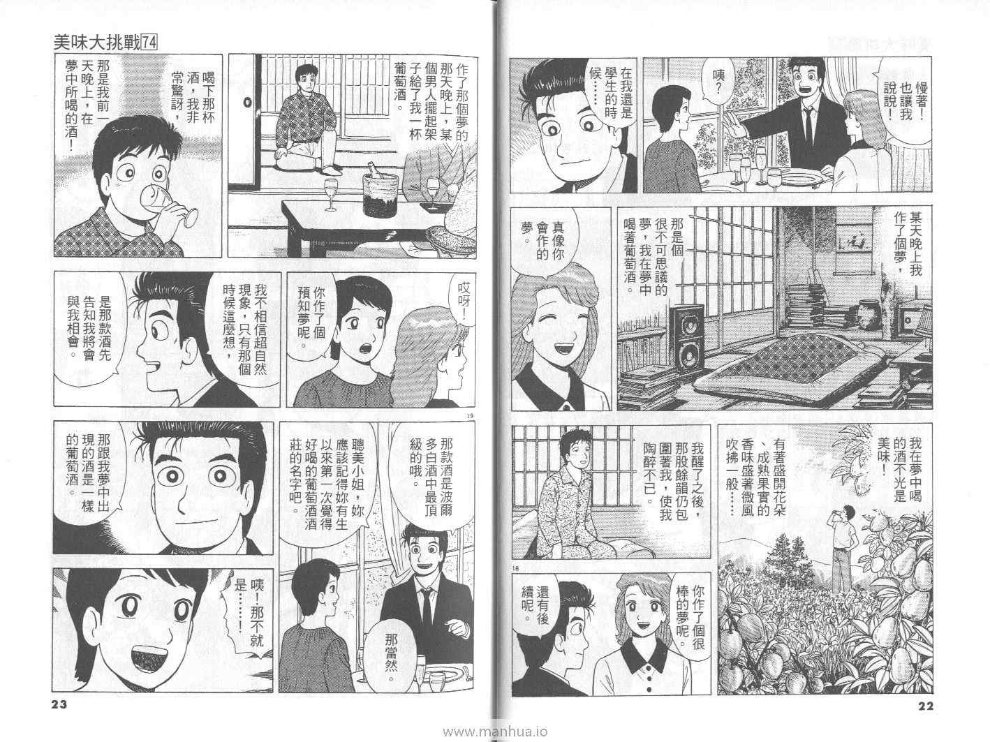 《美味大挑战》漫画最新章节第74卷免费下拉式在线观看章节第【12】张图片