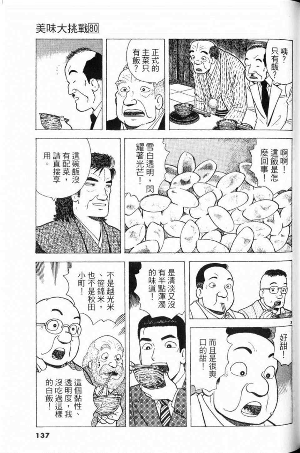 《美味大挑战》漫画最新章节第80卷免费下拉式在线观看章节第【137】张图片