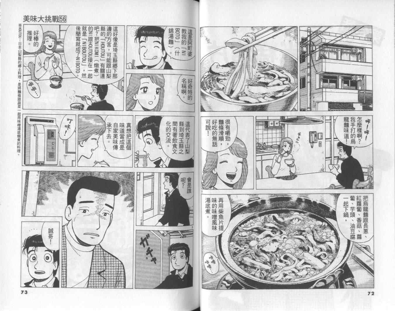 《美味大挑战》漫画最新章节第56卷免费下拉式在线观看章节第【37】张图片