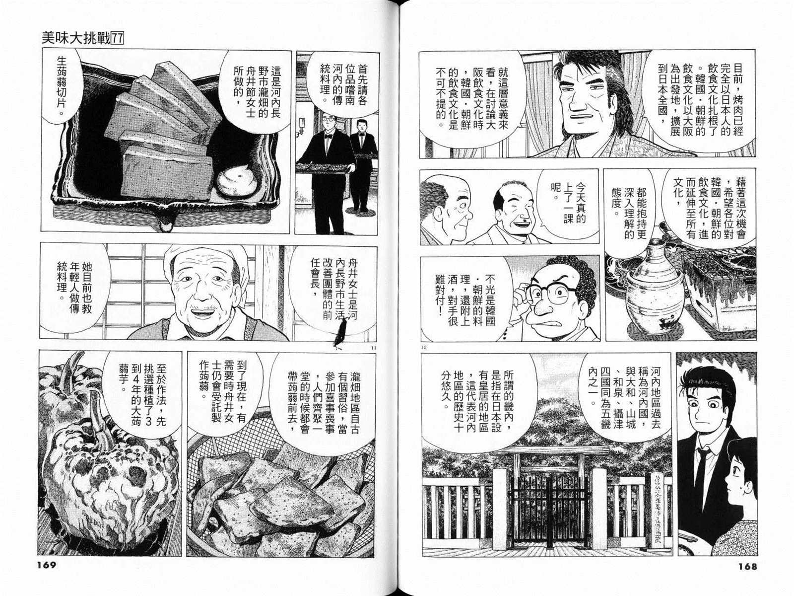 《美味大挑战》漫画最新章节第77卷免费下拉式在线观看章节第【86】张图片