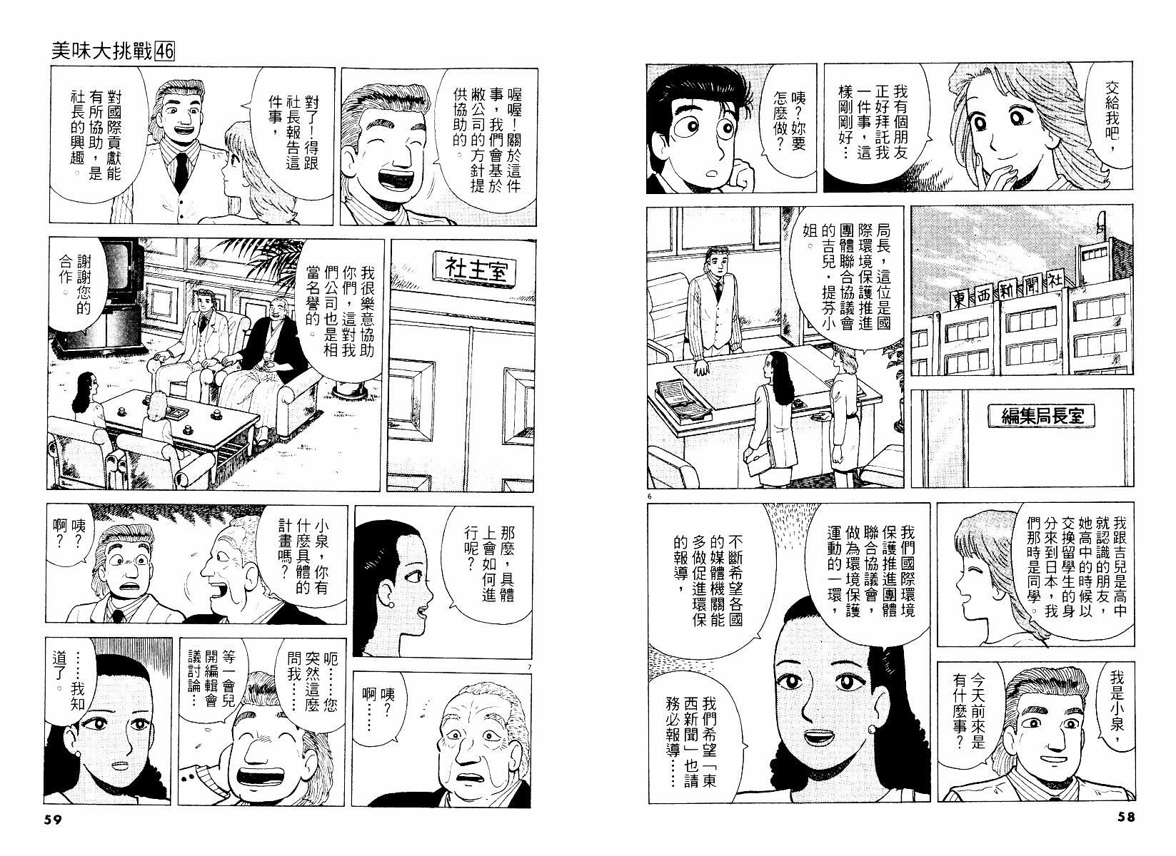 《美味大挑战》漫画最新章节第46卷免费下拉式在线观看章节第【30】张图片