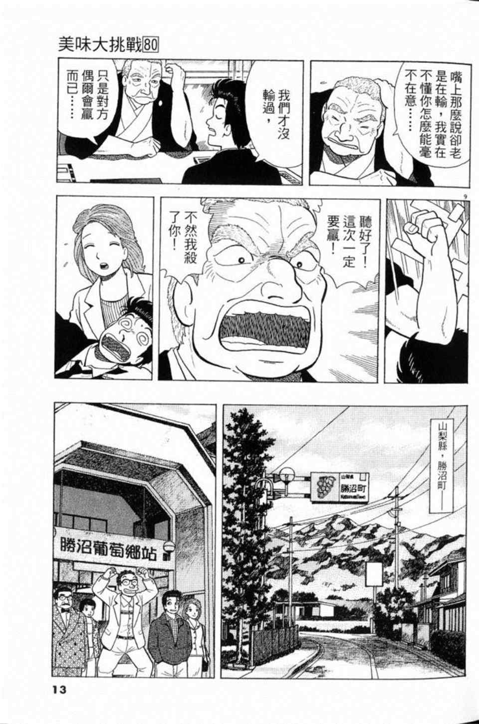 《美味大挑战》漫画最新章节第80卷免费下拉式在线观看章节第【13】张图片