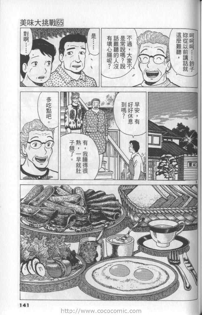 《美味大挑战》漫画最新章节第65卷免费下拉式在线观看章节第【141】张图片