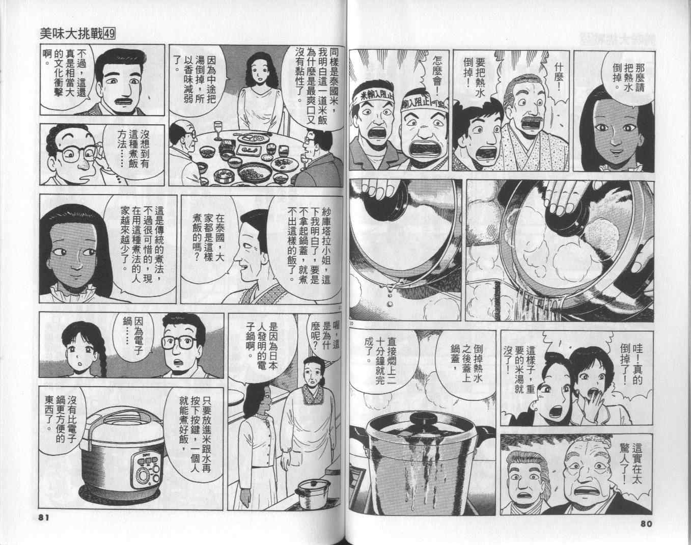 《美味大挑战》漫画最新章节第49卷免费下拉式在线观看章节第【42】张图片