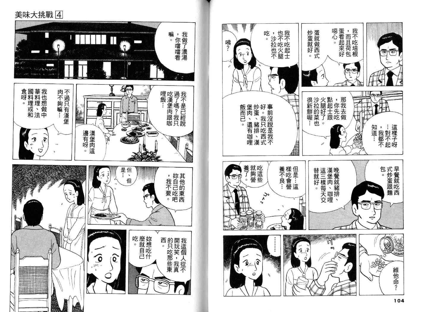 《美味大挑战》漫画最新章节第4卷免费下拉式在线观看章节第【53】张图片