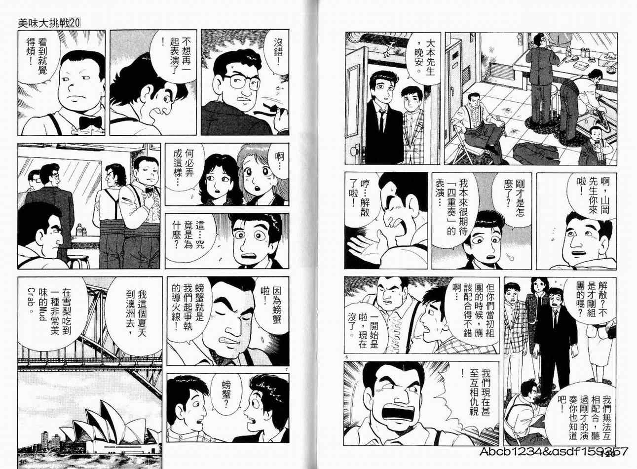 《美味大挑战》漫画最新章节第20卷免费下拉式在线观看章节第【62】张图片