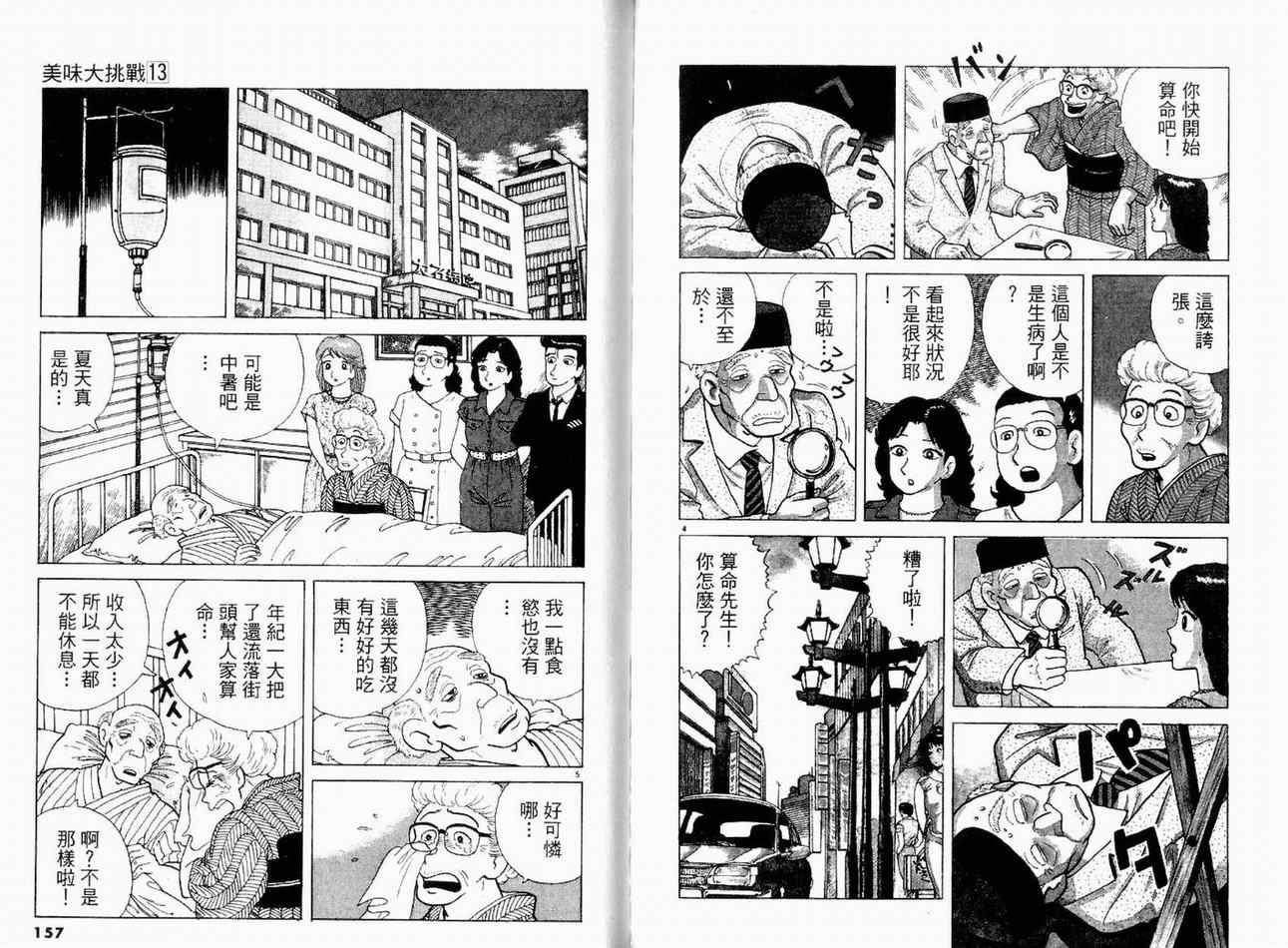 《美味大挑战》漫画最新章节第13卷免费下拉式在线观看章节第【80】张图片