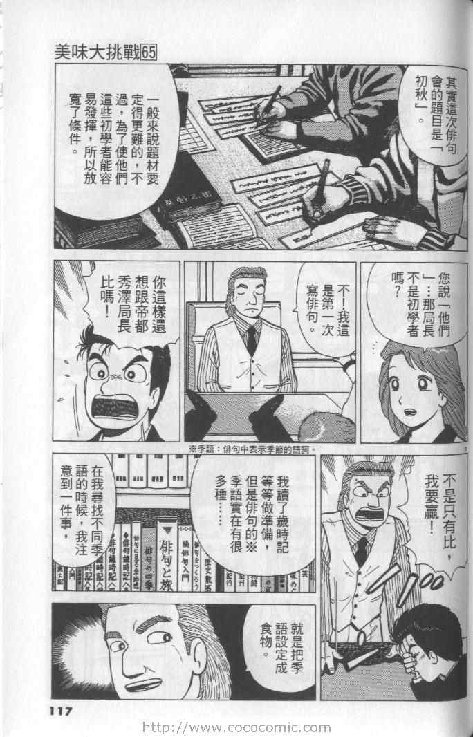 《美味大挑战》漫画最新章节第65卷免费下拉式在线观看章节第【117】张图片