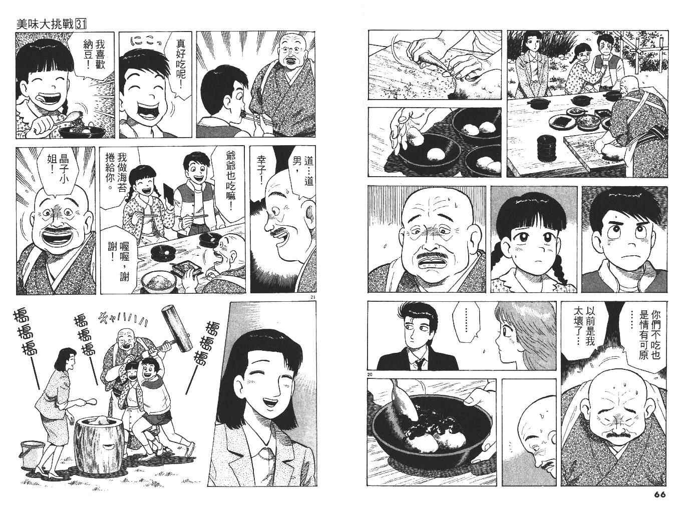 《美味大挑战》漫画最新章节第31卷免费下拉式在线观看章节第【35】张图片