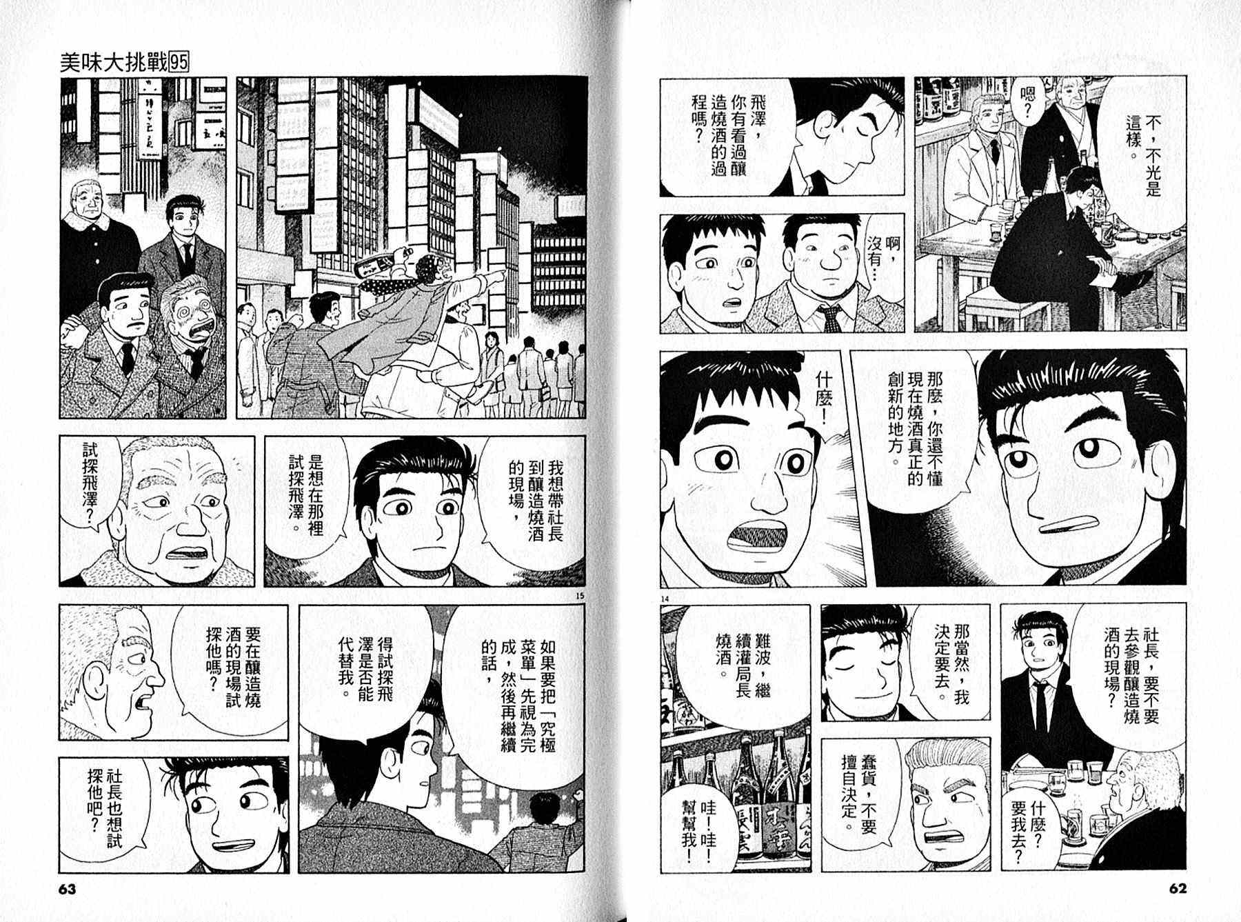 《美味大挑战》漫画最新章节第95卷免费下拉式在线观看章节第【32】张图片