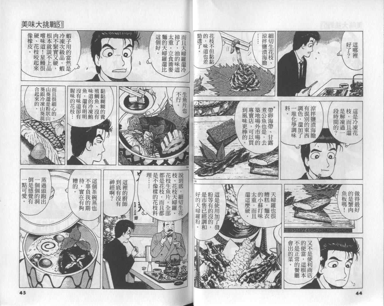 《美味大挑战》漫画最新章节第51卷免费下拉式在线观看章节第【23】张图片