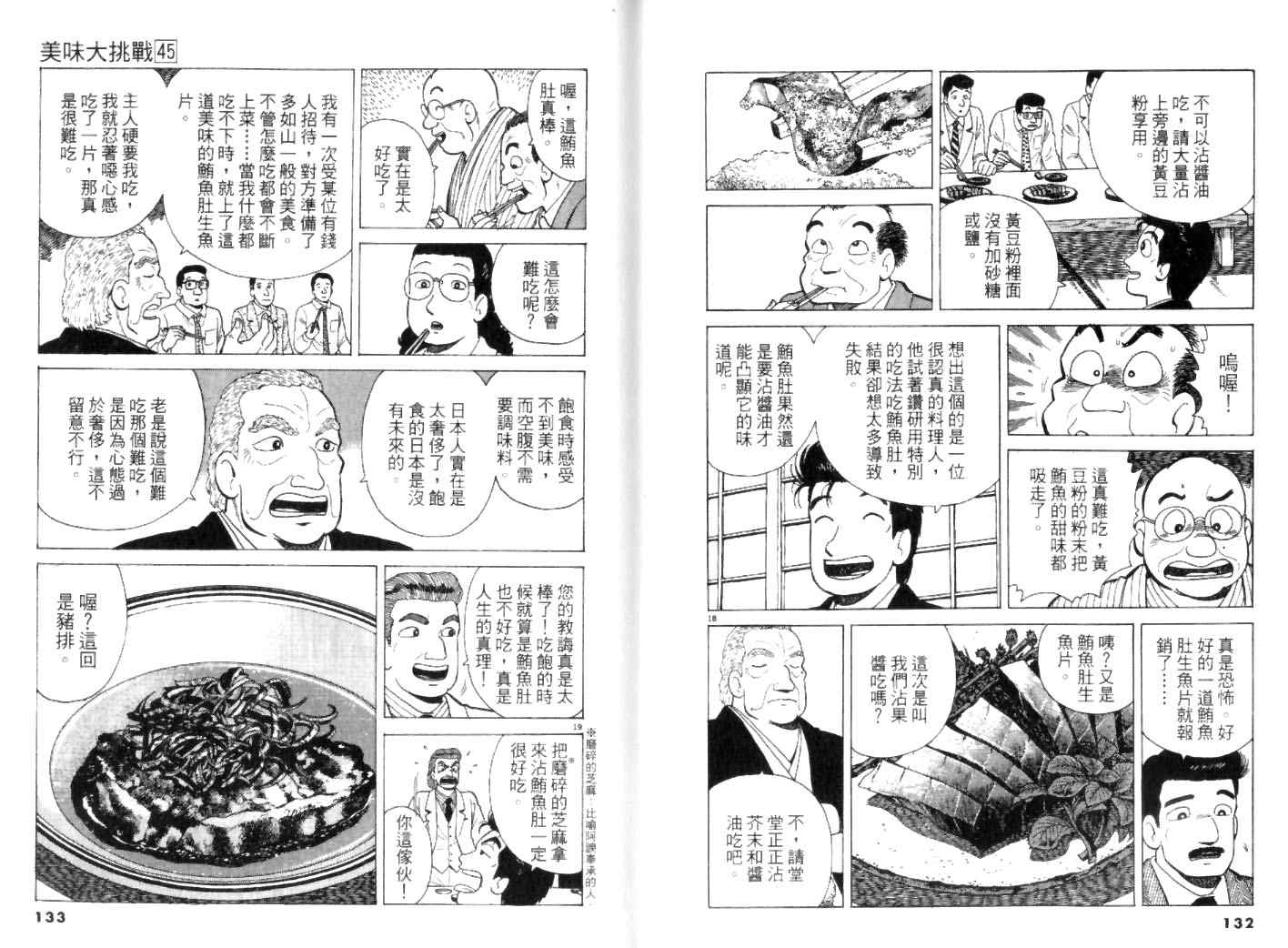 《美味大挑战》漫画最新章节第45卷免费下拉式在线观看章节第【66】张图片