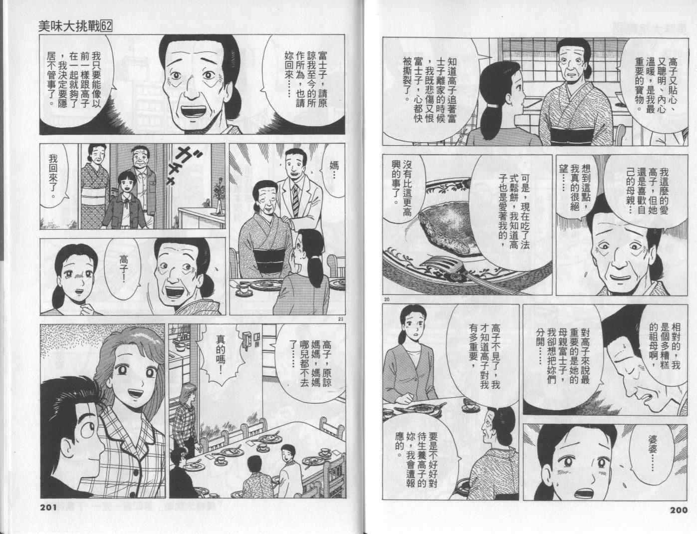 《美味大挑战》漫画最新章节第62卷免费下拉式在线观看章节第【100】张图片