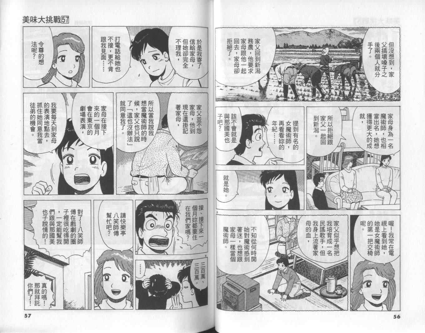 《美味大挑战》漫画最新章节第57卷免费下拉式在线观看章节第【29】张图片