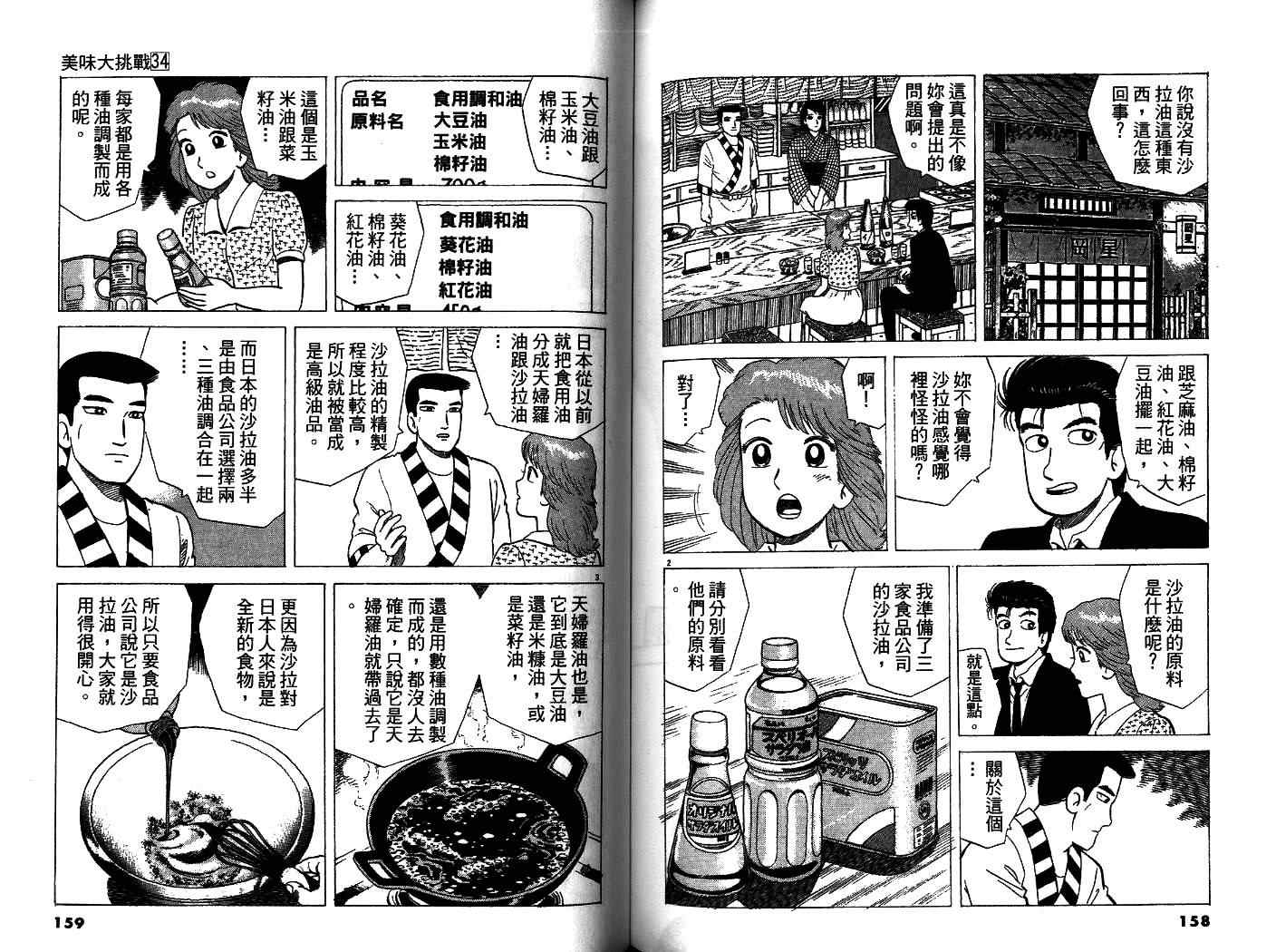 《美味大挑战》漫画最新章节第34卷免费下拉式在线观看章节第【81】张图片