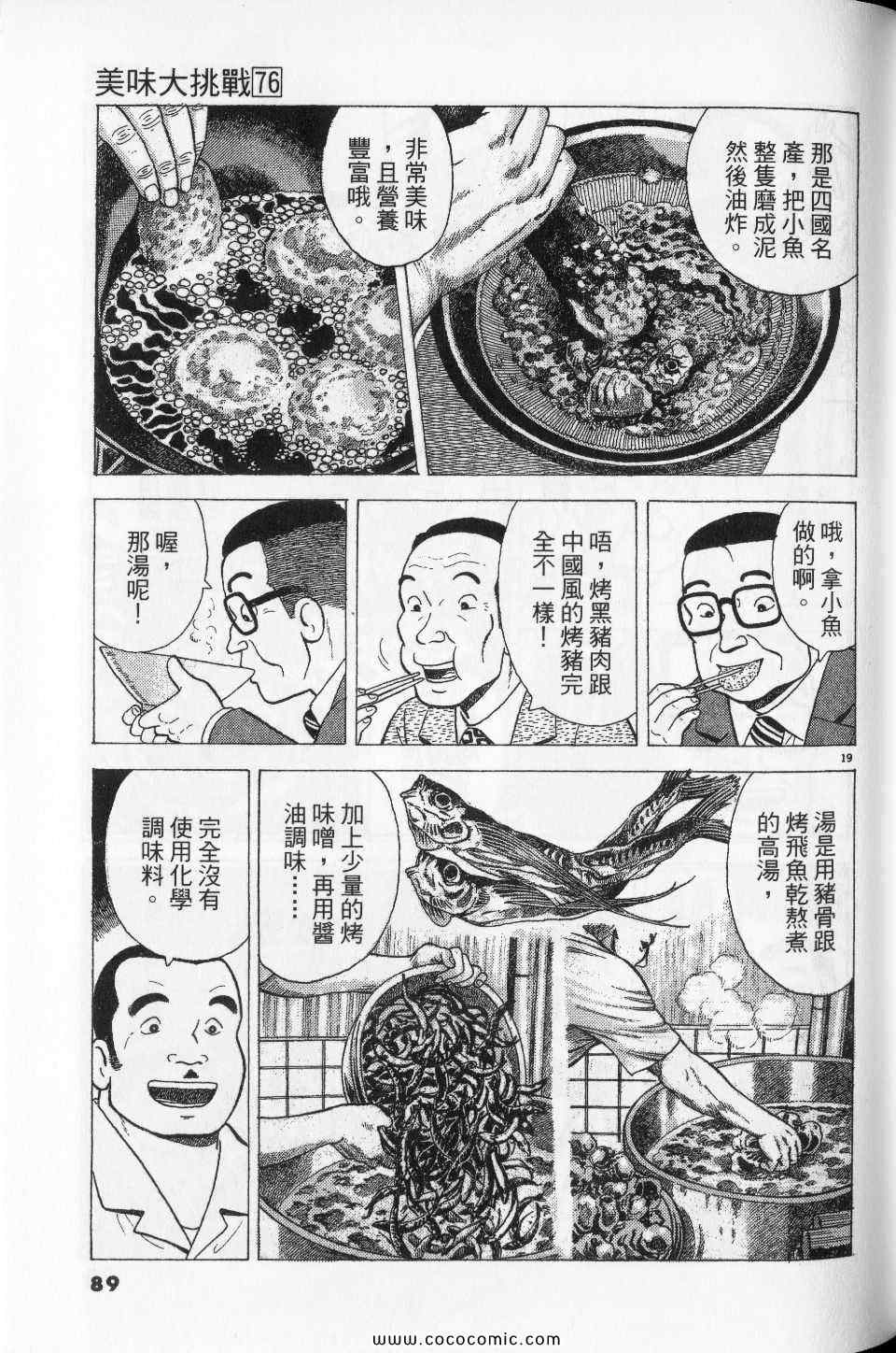 《美味大挑战》漫画最新章节第76卷免费下拉式在线观看章节第【89】张图片