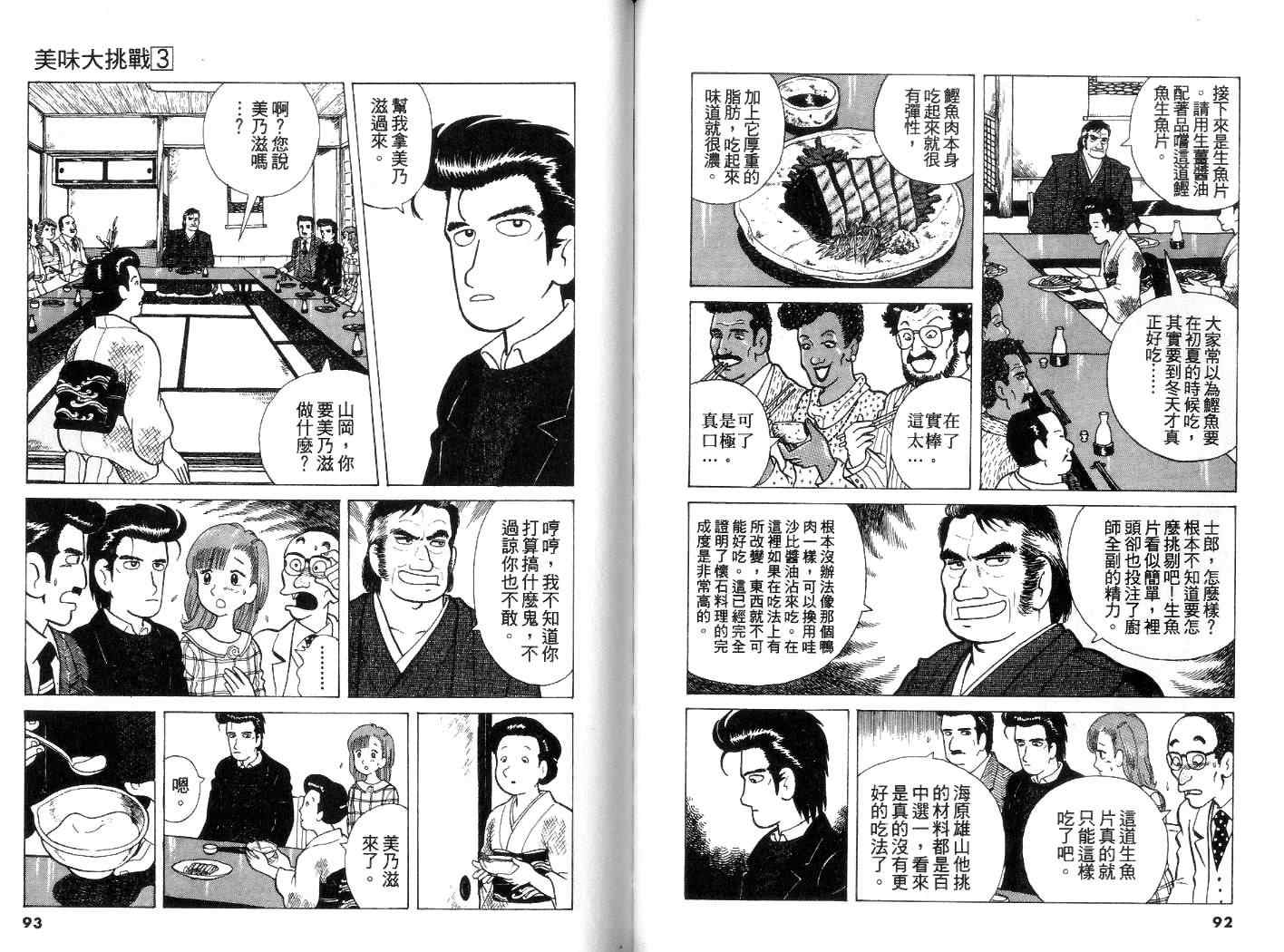 《美味大挑战》漫画最新章节第3卷免费下拉式在线观看章节第【47】张图片