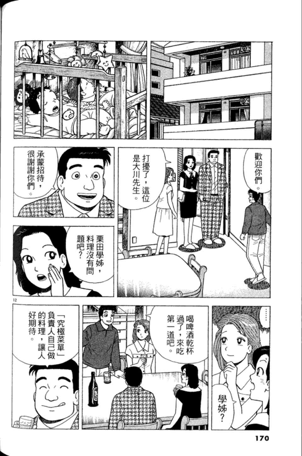 《美味大挑战》漫画最新章节第83卷免费下拉式在线观看章节第【169】张图片