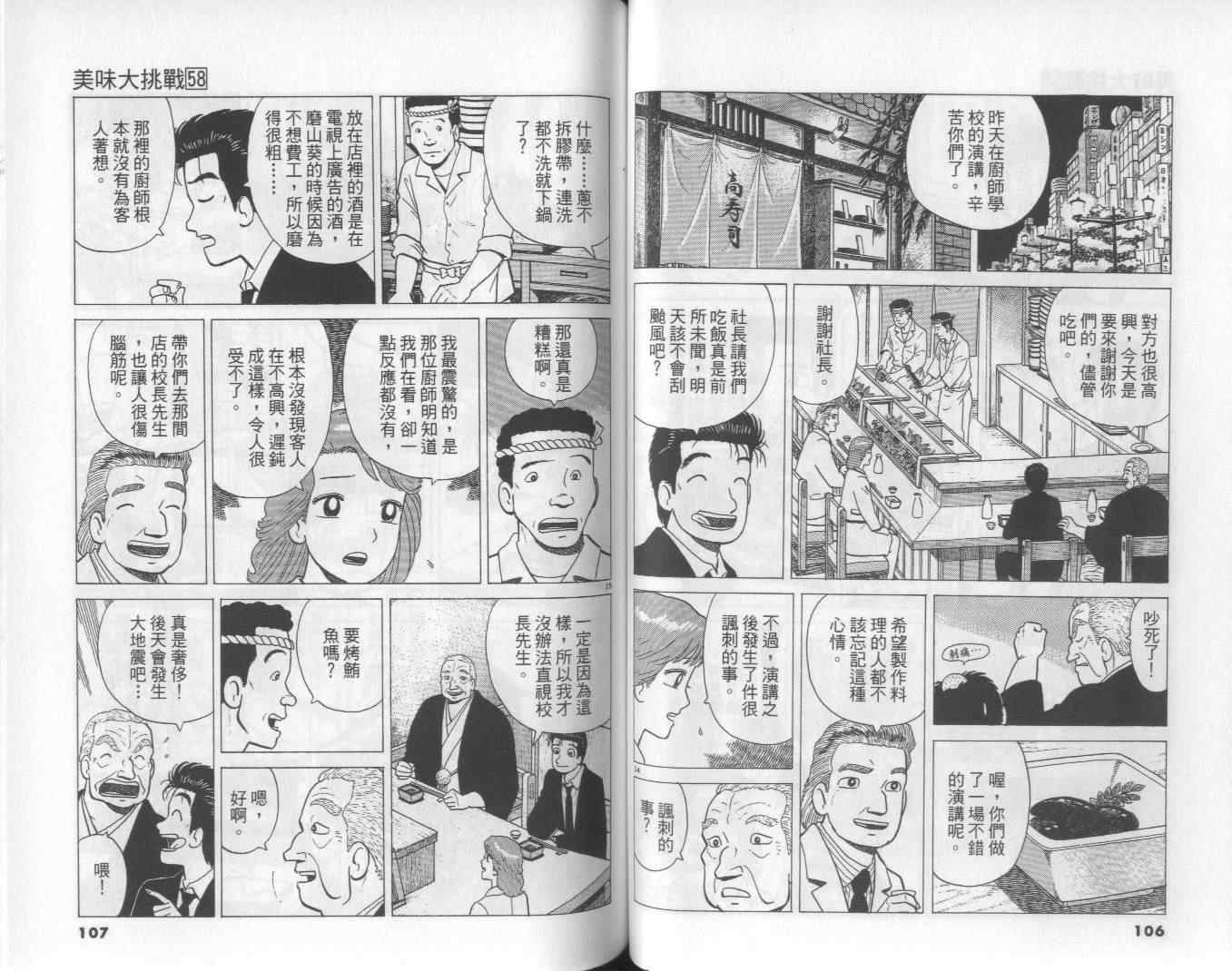 《美味大挑战》漫画最新章节第58卷免费下拉式在线观看章节第【54】张图片