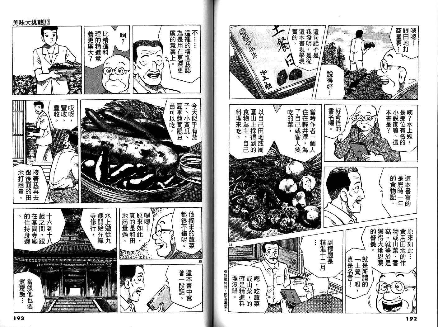 《美味大挑战》漫画最新章节第33卷免费下拉式在线观看章节第【98】张图片