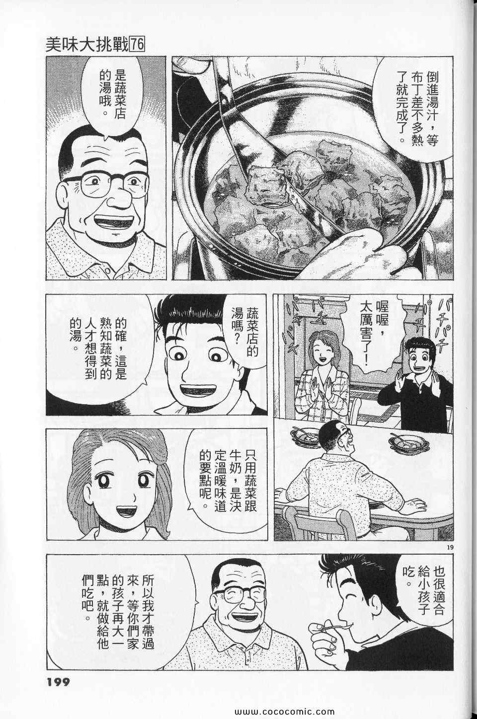 《美味大挑战》漫画最新章节第76卷免费下拉式在线观看章节第【199】张图片