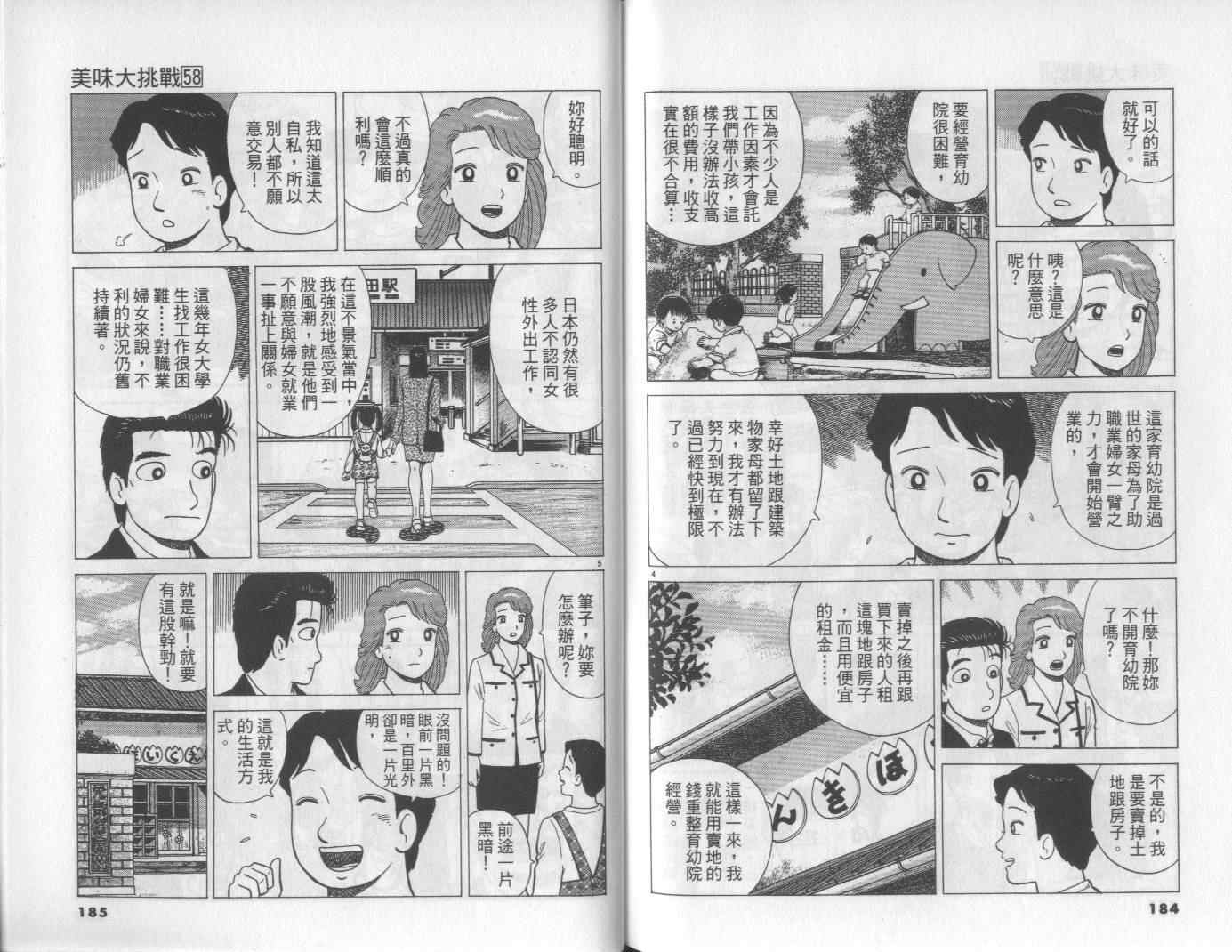 《美味大挑战》漫画最新章节第58卷免费下拉式在线观看章节第【93】张图片