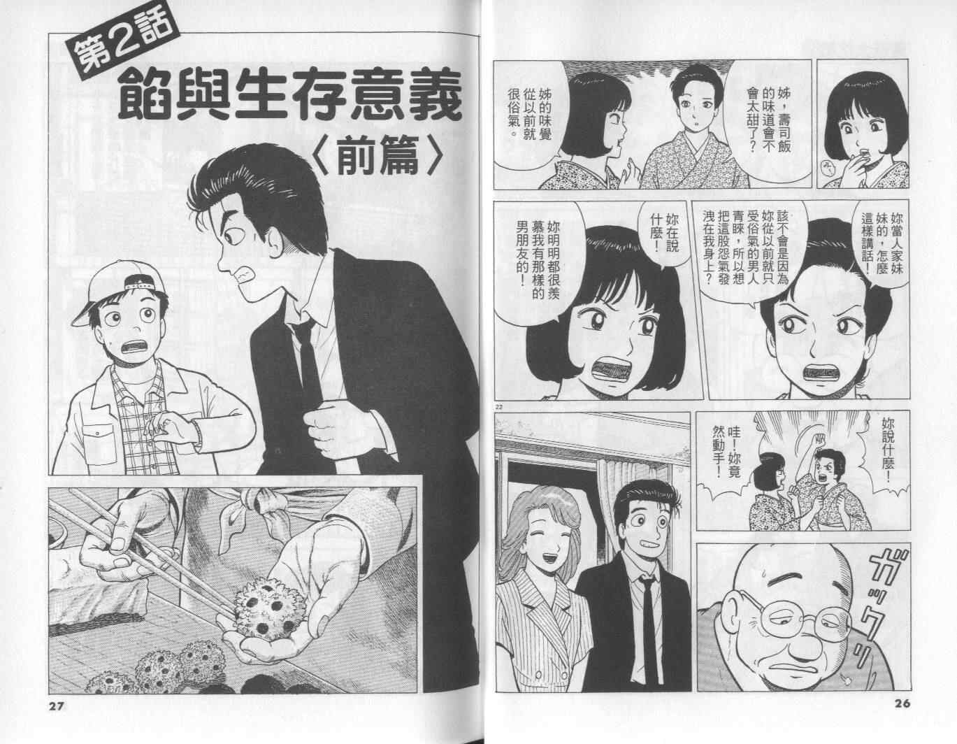 《美味大挑战》漫画最新章节第56卷免费下拉式在线观看章节第【14】张图片