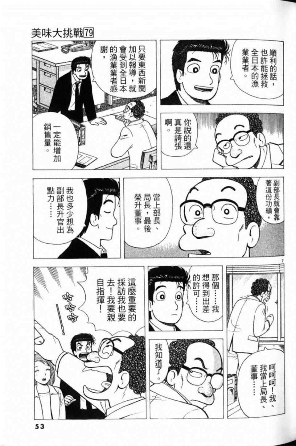 《美味大挑战》漫画最新章节第79卷免费下拉式在线观看章节第【53】张图片