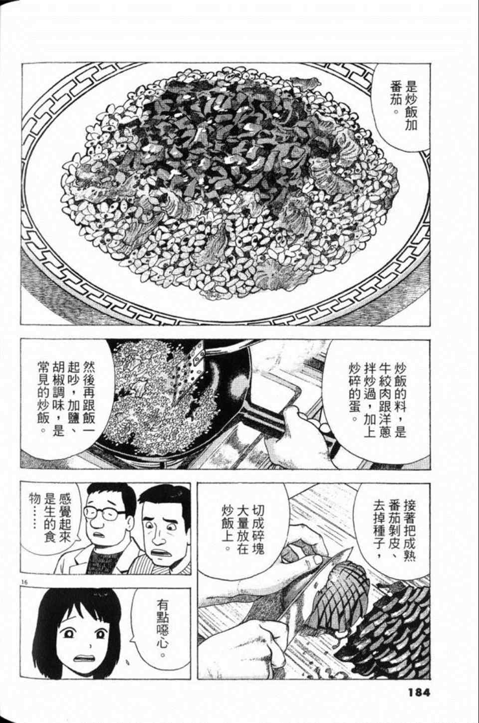 《美味大挑战》漫画最新章节第81卷免费下拉式在线观看章节第【184】张图片