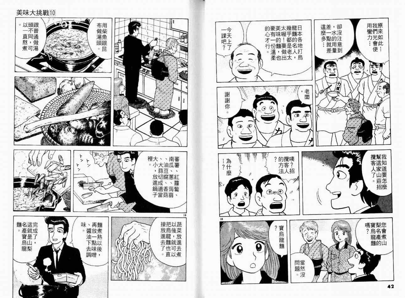 《美味大挑战》漫画最新章节第10卷免费下拉式在线观看章节第【23】张图片