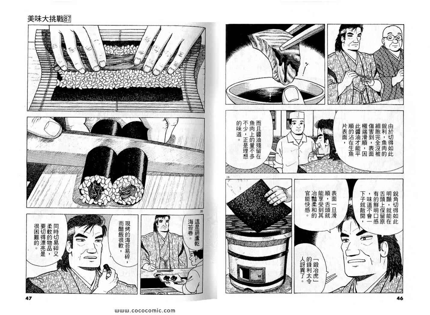 《美味大挑战》漫画最新章节第87卷免费下拉式在线观看章节第【24】张图片