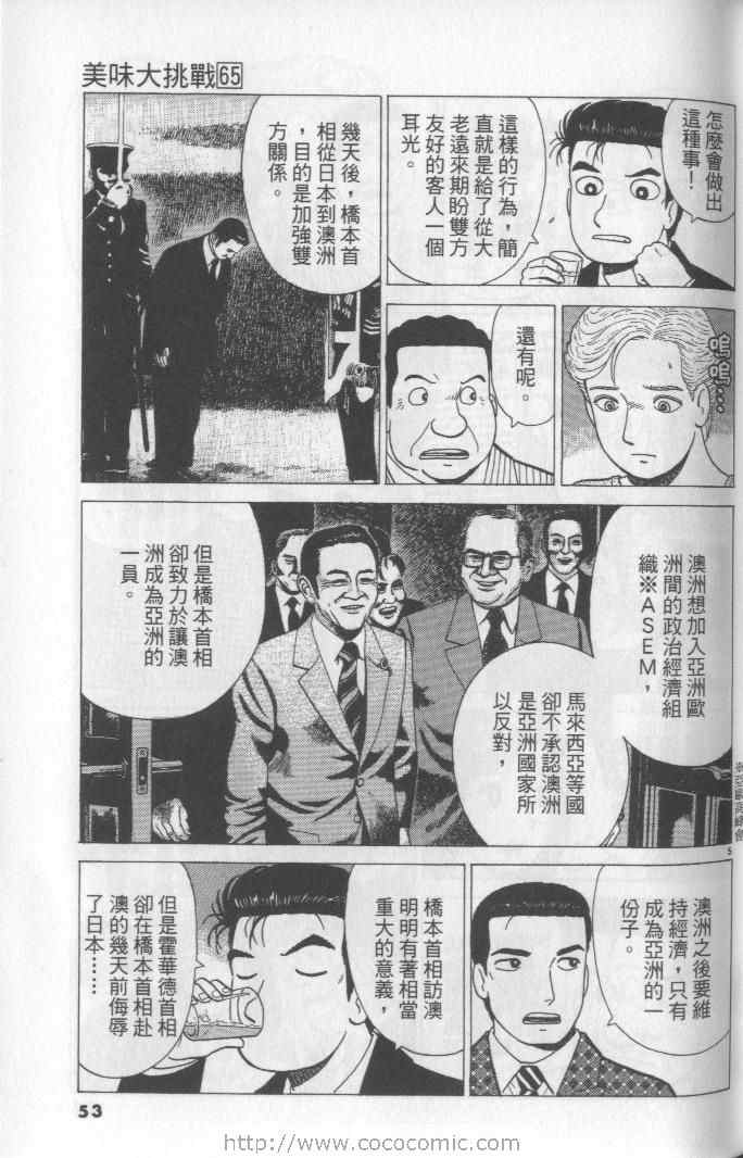 《美味大挑战》漫画最新章节第65卷免费下拉式在线观看章节第【53】张图片