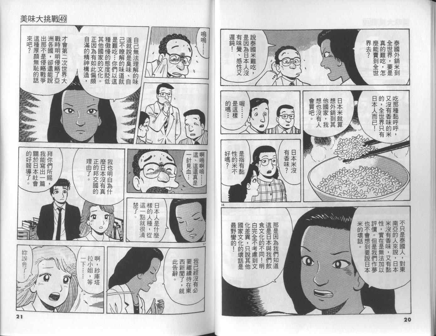 《美味大挑战》漫画最新章节第49卷免费下拉式在线观看章节第【11】张图片