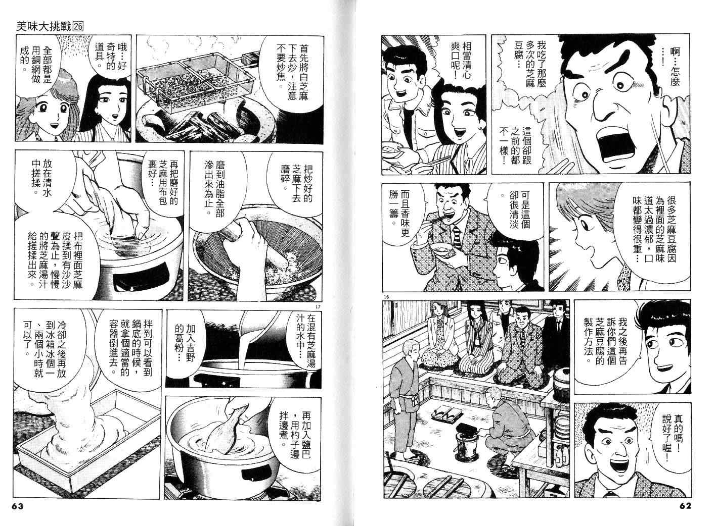 《美味大挑战》漫画最新章节第26卷免费下拉式在线观看章节第【33】张图片