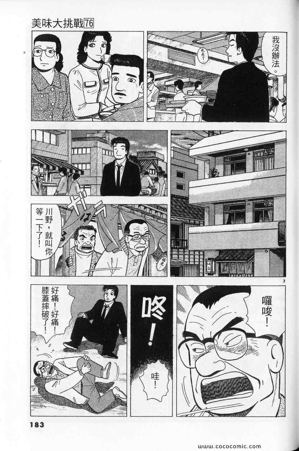 《美味大挑战》漫画最新章节第76卷免费下拉式在线观看章节第【183】张图片