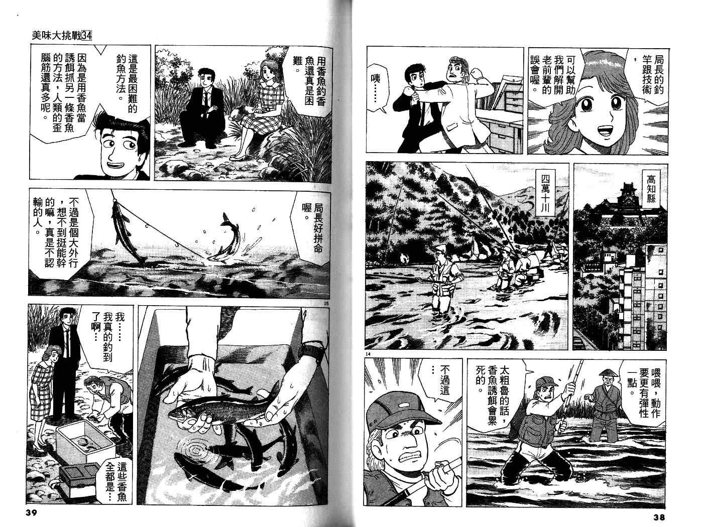 《美味大挑战》漫画最新章节第34卷免费下拉式在线观看章节第【20】张图片