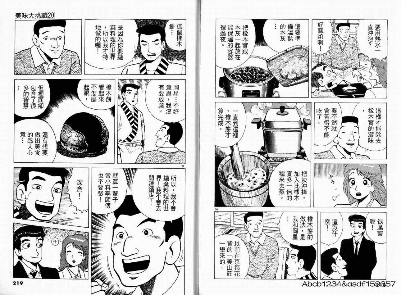 《美味大挑战》漫画最新章节第20卷免费下拉式在线观看章节第【111】张图片