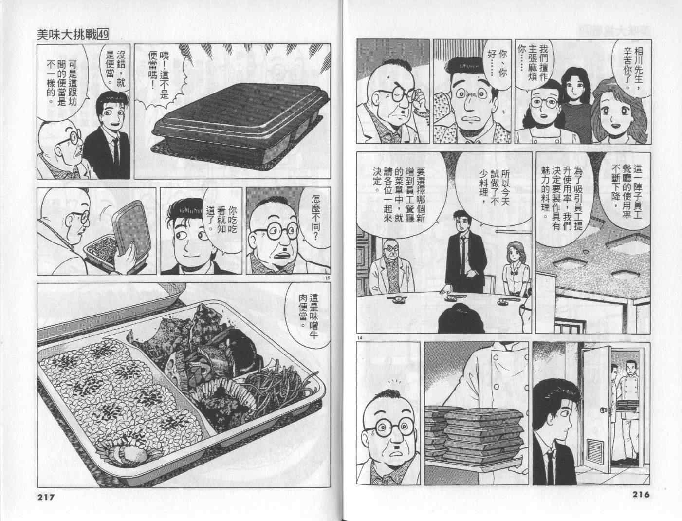 《美味大挑战》漫画最新章节第49卷免费下拉式在线观看章节第【111】张图片