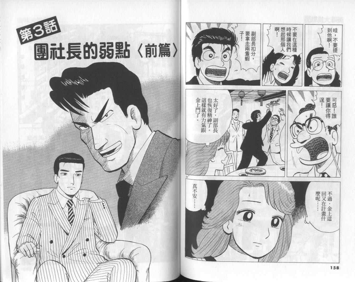 《美味大挑战》漫画最新章节第50卷免费下拉式在线观看章节第【81】张图片