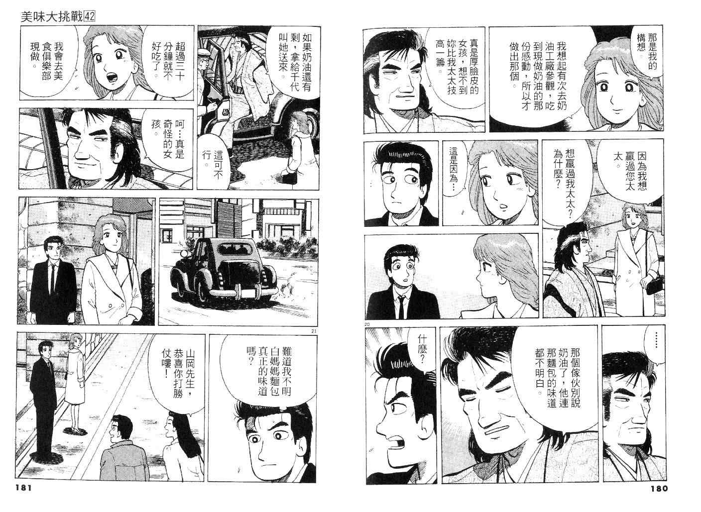 《美味大挑战》漫画最新章节第42卷免费下拉式在线观看章节第【89】张图片